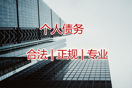 家具厂货款顺利追回，讨债专家值得信赖！